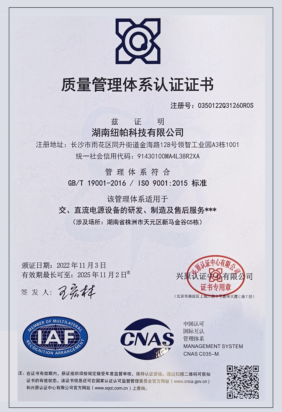 ISO9001質(zhì)量管理體系認(rèn)證證書